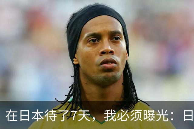 在日本待了7天，我必须曝光：日本人的素质，让我大受震撼！