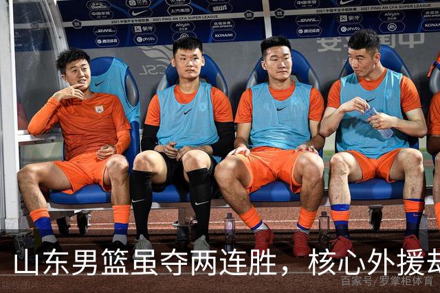 山东男篮虽夺两连胜，核心外援却像小鸭子一样迷糊